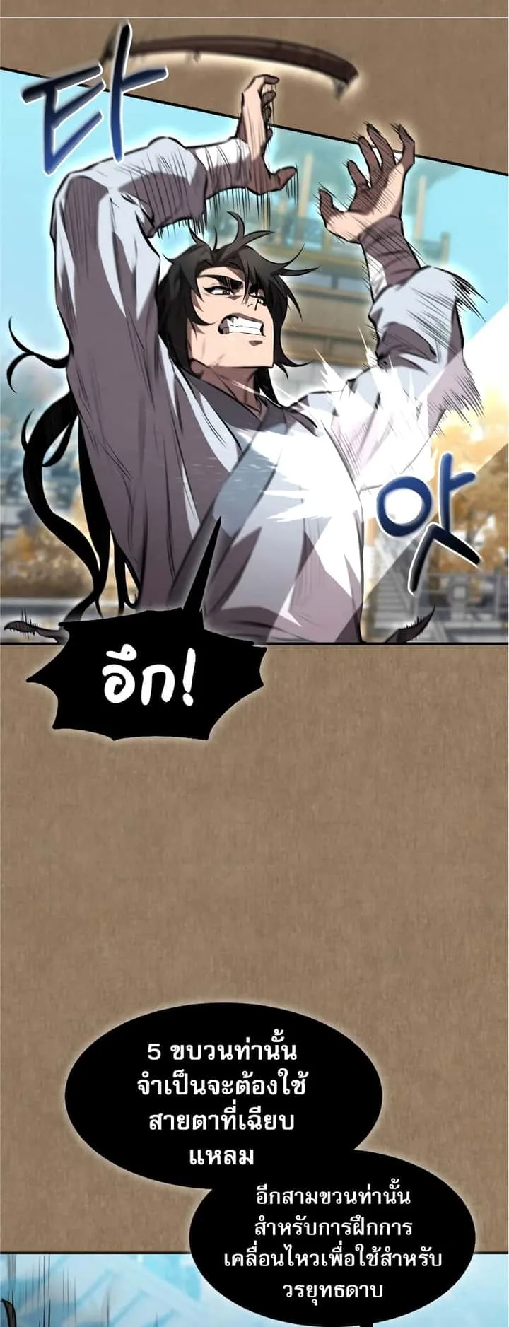 Reincarnated Escort Warrior กลับชาติมาเกิดเป็นผู้คุ้มกัน ตอนที่ 37 หน้า 7