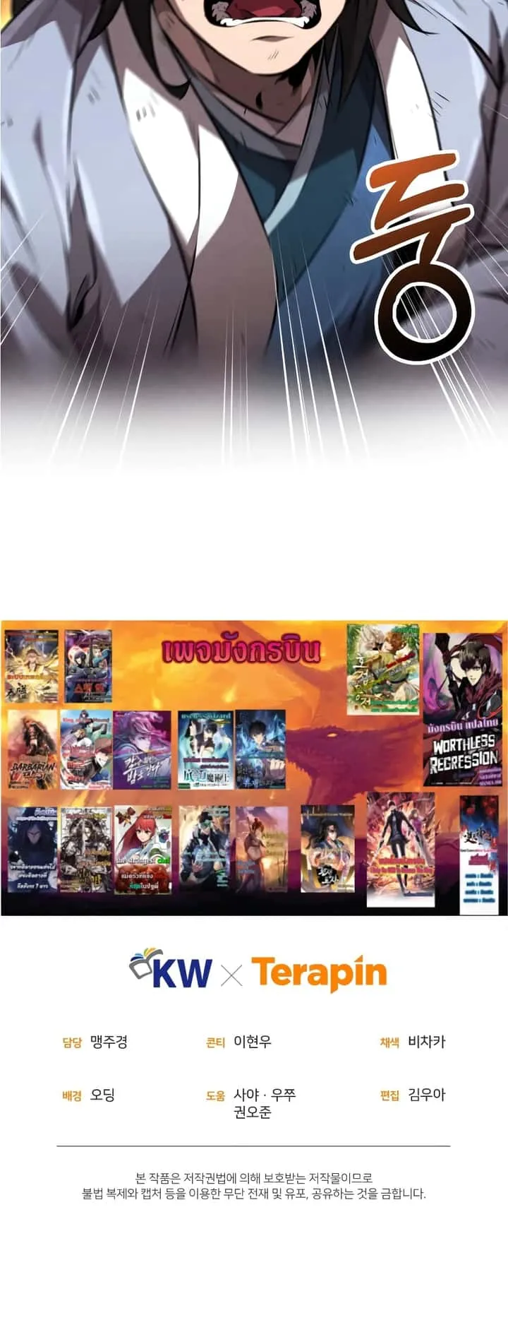 Reincarnated Escort Warrior กลับชาติมาเกิดเป็นผู้คุ้มกัน ตอนที่ 37 หน้า 70