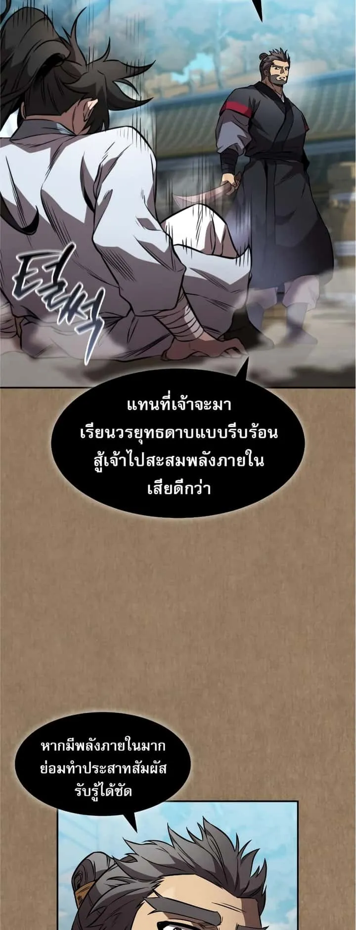 Reincarnated Escort Warrior กลับชาติมาเกิดเป็นผู้คุ้มกัน ตอนที่ 37 หน้า 8