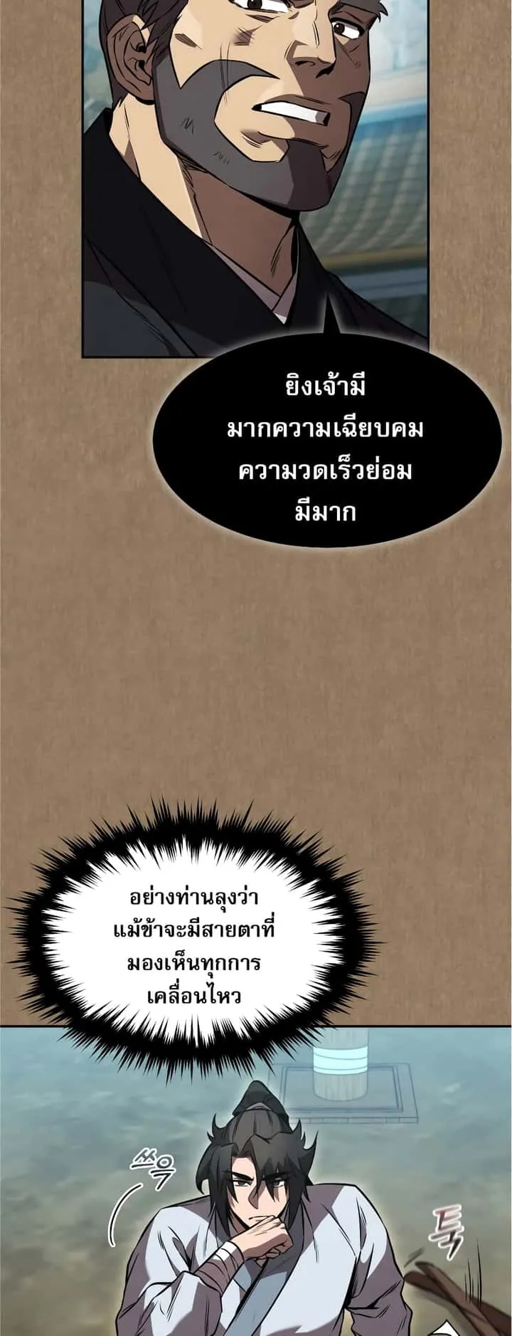 Reincarnated Escort Warrior กลับชาติมาเกิดเป็นผู้คุ้มกัน ตอนที่ 37 หน้า 9