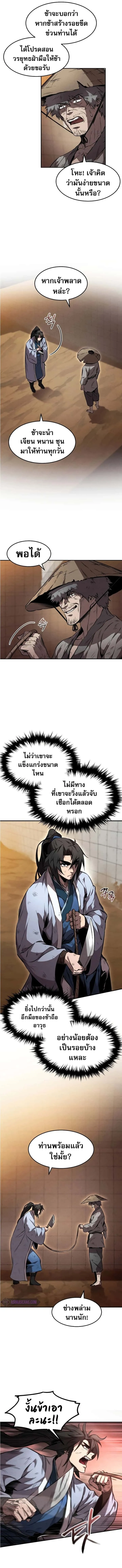 Reincarnated Escort Warrior กลับชาติมาเกิดเป็นผู้คุ้มกัน ตอนที่ 38 หน้า 6