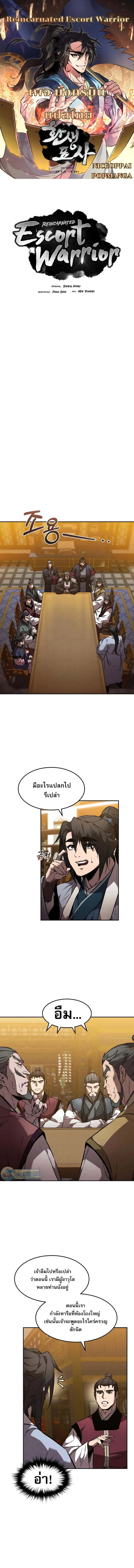 Reincarnated Escort Warrior กลับชาติมาเกิดเป็นผู้คุ้มกัน ตอนที่ 40 หน้า 1