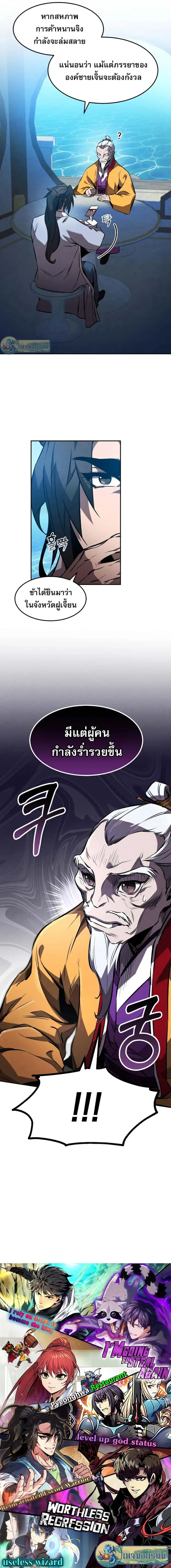 Reincarnated Escort Warrior กลับชาติมาเกิดเป็นผู้คุ้มกัน ตอนที่ 40 หน้า 10