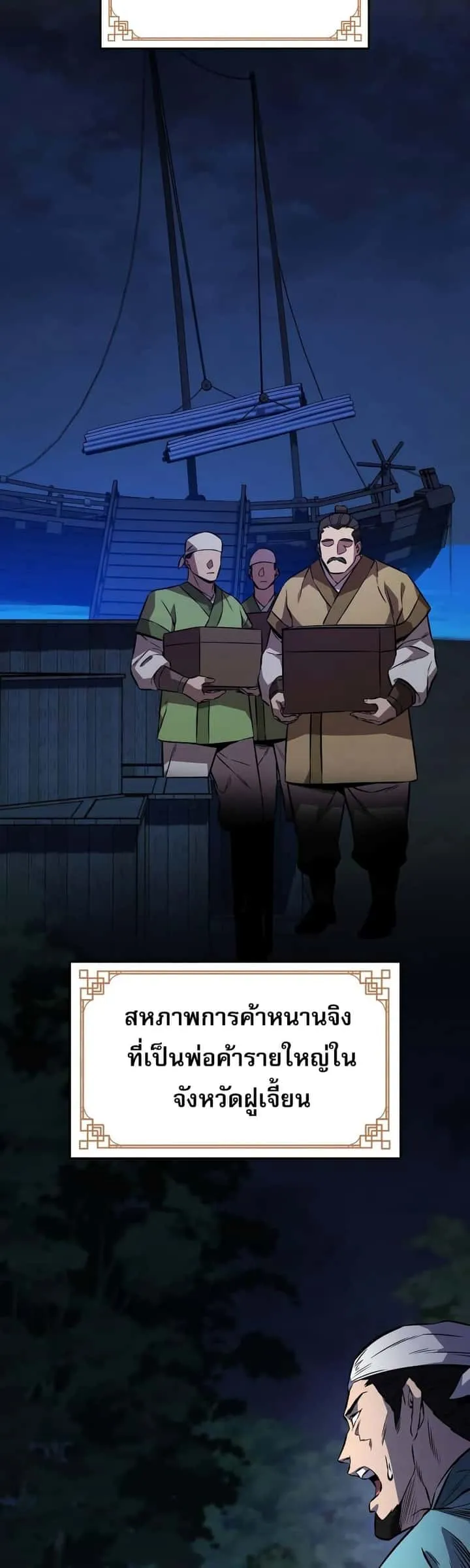 Reincarnated Escort Warrior กลับชาติมาเกิดเป็นผู้คุ้มกัน ตอนที่ 41 หน้า 11