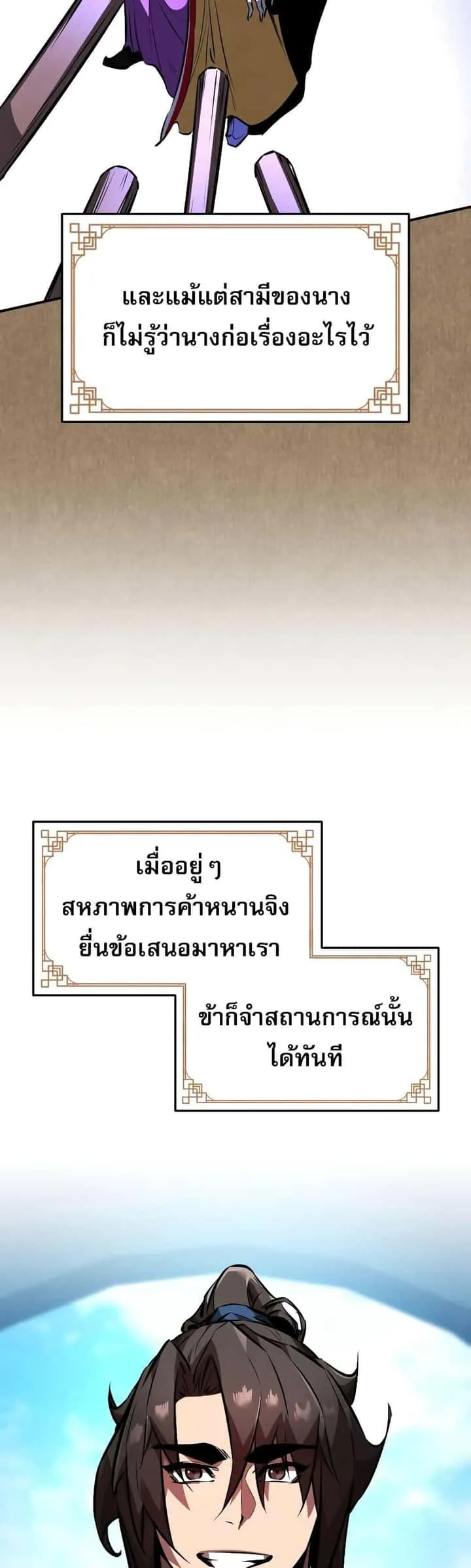 Reincarnated Escort Warrior กลับชาติมาเกิดเป็นผู้คุ้มกัน ตอนที่ 41 หน้า 13