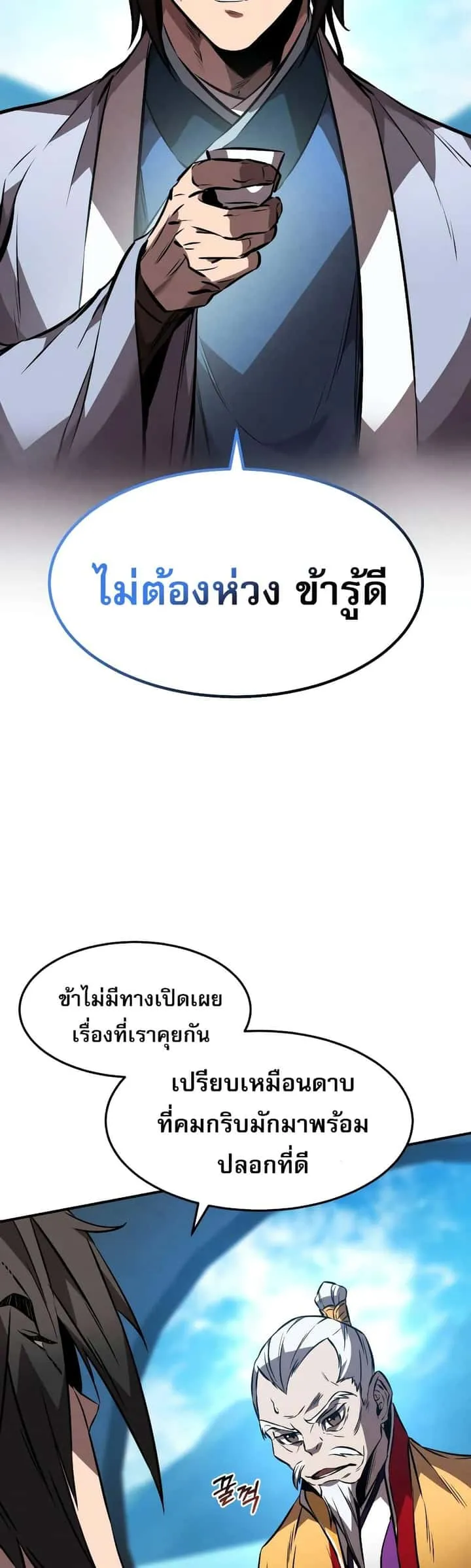 Reincarnated Escort Warrior กลับชาติมาเกิดเป็นผู้คุ้มกัน ตอนที่ 41 หน้า 14