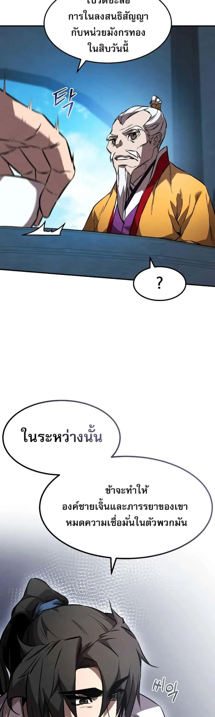 Reincarnated Escort Warrior กลับชาติมาเกิดเป็นผู้คุ้มกัน ตอนที่ 41 หน้า 16
