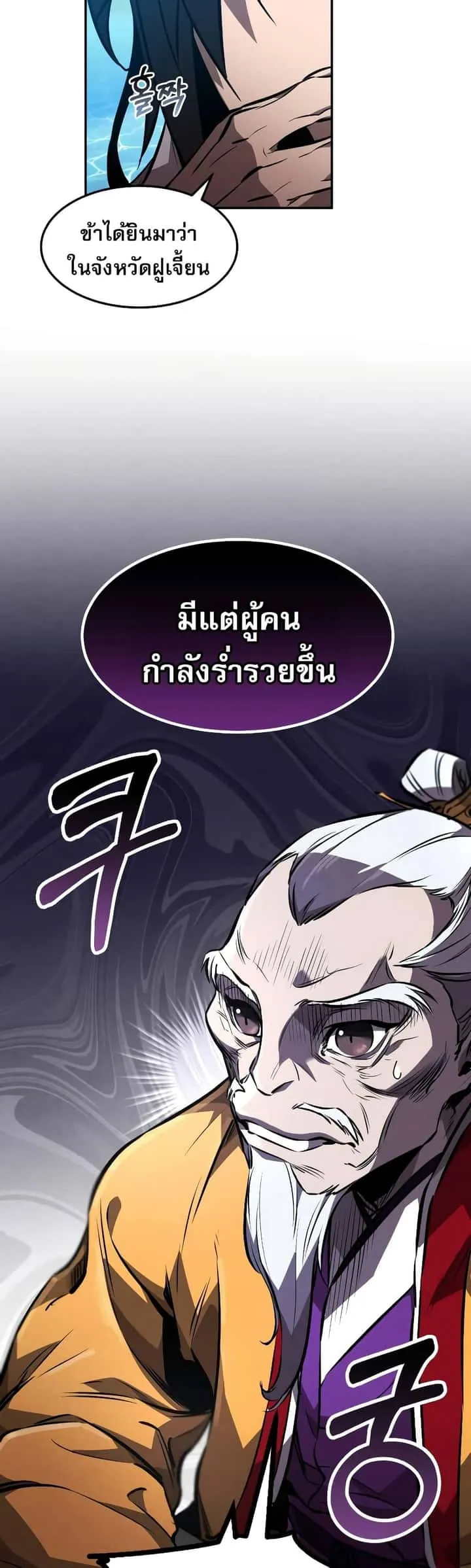 Reincarnated Escort Warrior กลับชาติมาเกิดเป็นผู้คุ้มกัน ตอนที่ 41 หน้า 2