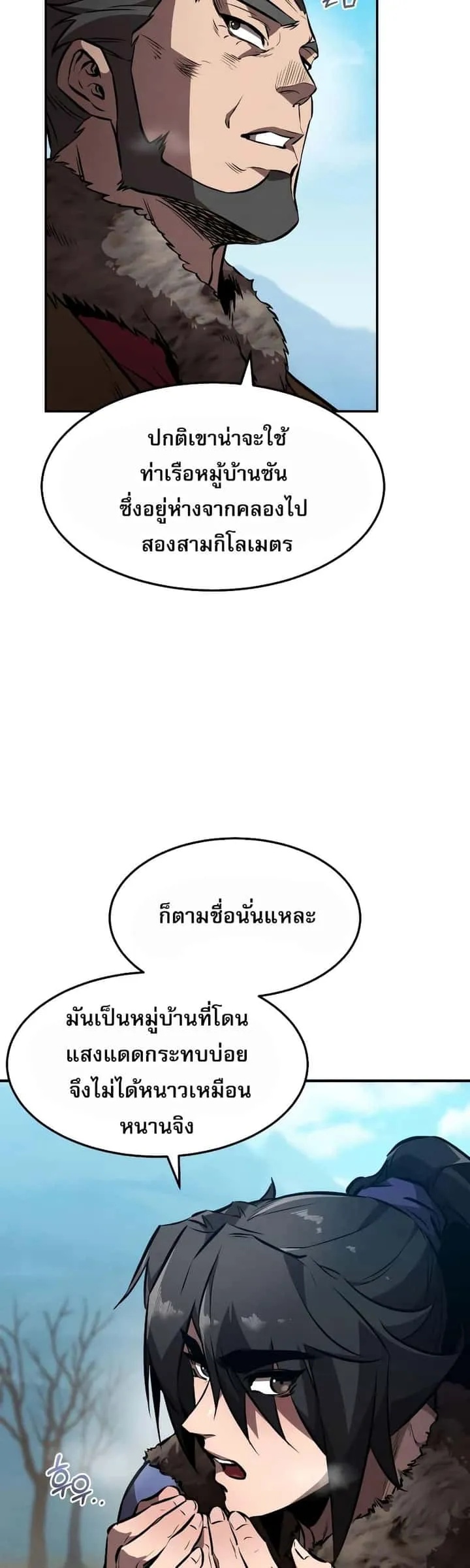 Reincarnated Escort Warrior กลับชาติมาเกิดเป็นผู้คุ้มกัน ตอนที่ 41 หน้า 20