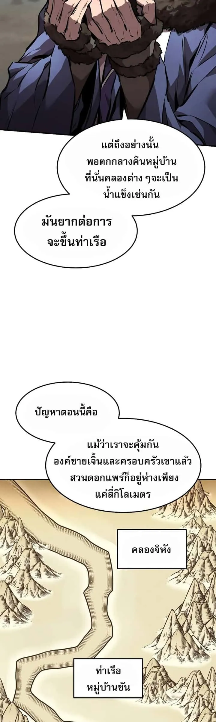 Reincarnated Escort Warrior กลับชาติมาเกิดเป็นผู้คุ้มกัน ตอนที่ 41 หน้า 21