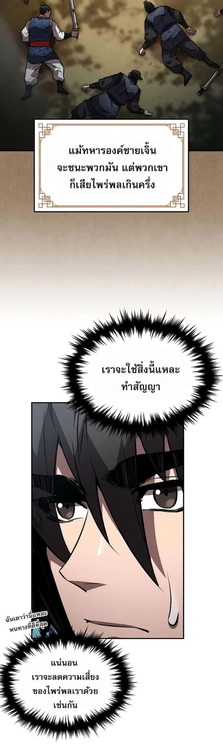 Reincarnated Escort Warrior กลับชาติมาเกิดเป็นผู้คุ้มกัน ตอนที่ 41 หน้า 24