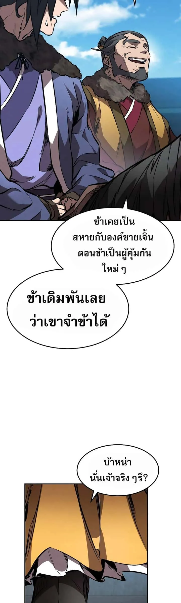 Reincarnated Escort Warrior กลับชาติมาเกิดเป็นผู้คุ้มกัน ตอนที่ 41 หน้า 31