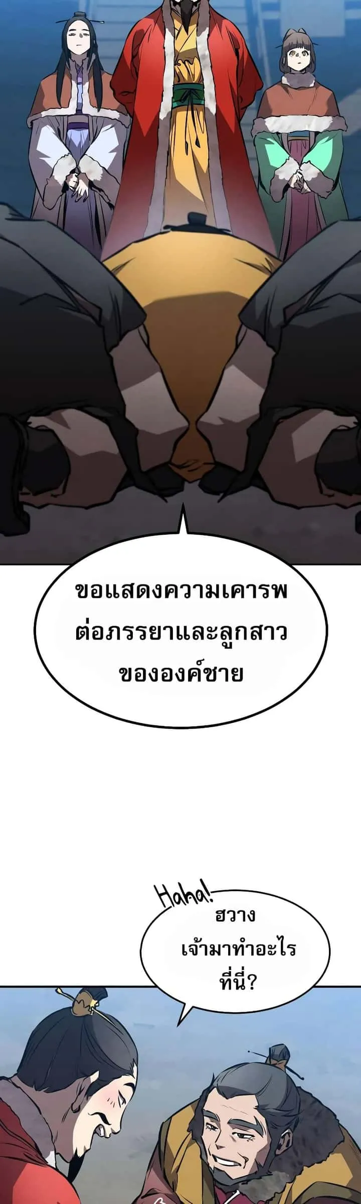 Reincarnated Escort Warrior กลับชาติมาเกิดเป็นผู้คุ้มกัน ตอนที่ 41 หน้า 38