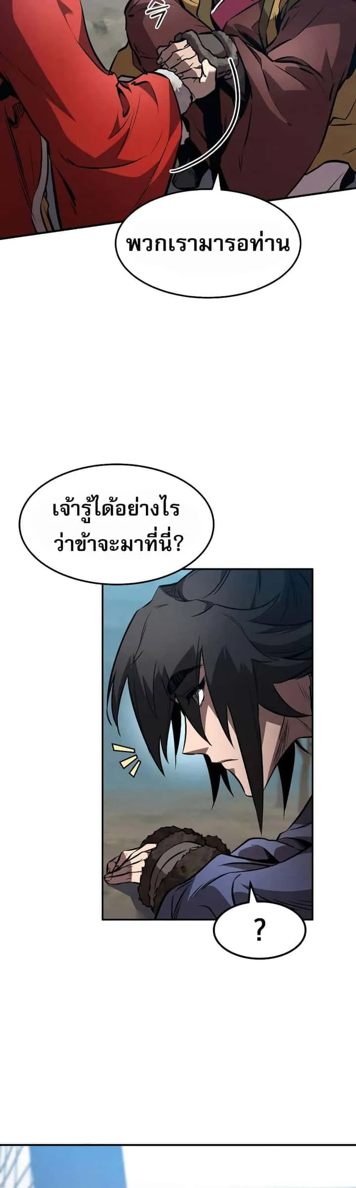 Reincarnated Escort Warrior กลับชาติมาเกิดเป็นผู้คุ้มกัน ตอนที่ 41 หน้า 39