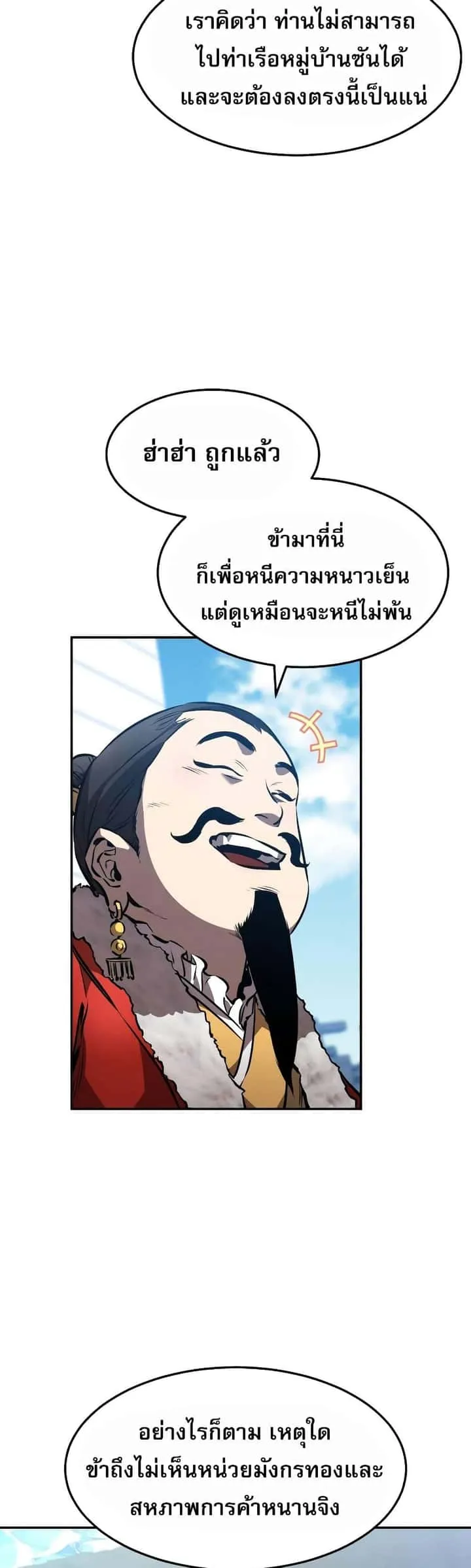 Reincarnated Escort Warrior กลับชาติมาเกิดเป็นผู้คุ้มกัน ตอนที่ 41 หน้า 42