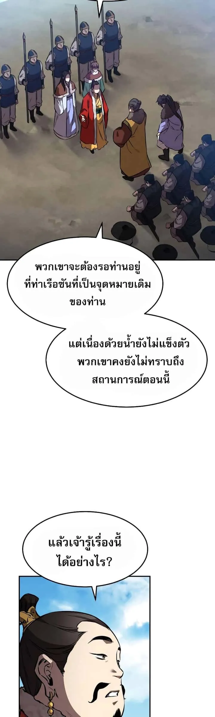 Reincarnated Escort Warrior กลับชาติมาเกิดเป็นผู้คุ้มกัน ตอนที่ 41 หน้า 43