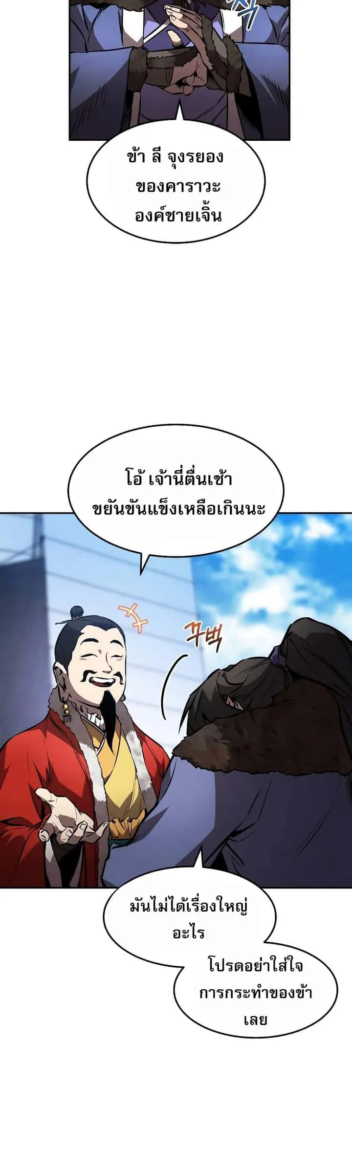 Reincarnated Escort Warrior กลับชาติมาเกิดเป็นผู้คุ้มกัน ตอนที่ 41 หน้า 46