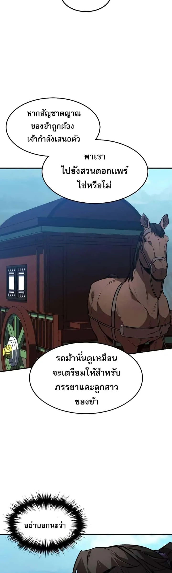 Reincarnated Escort Warrior กลับชาติมาเกิดเป็นผู้คุ้มกัน ตอนที่ 41 หน้า 48