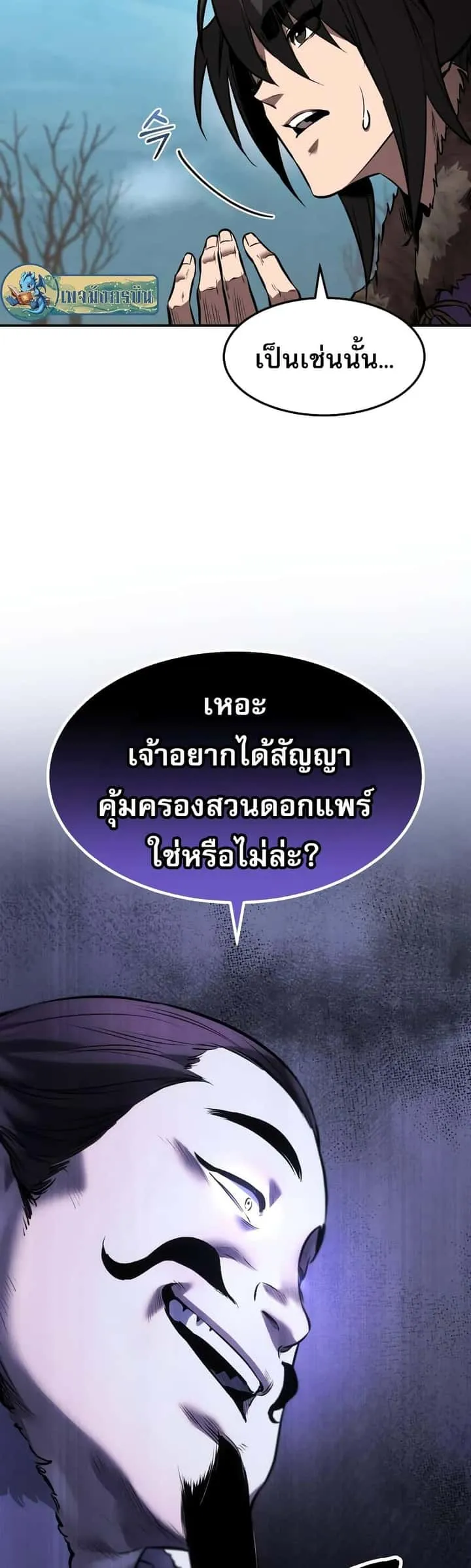 Reincarnated Escort Warrior กลับชาติมาเกิดเป็นผู้คุ้มกัน ตอนที่ 41 หน้า 49