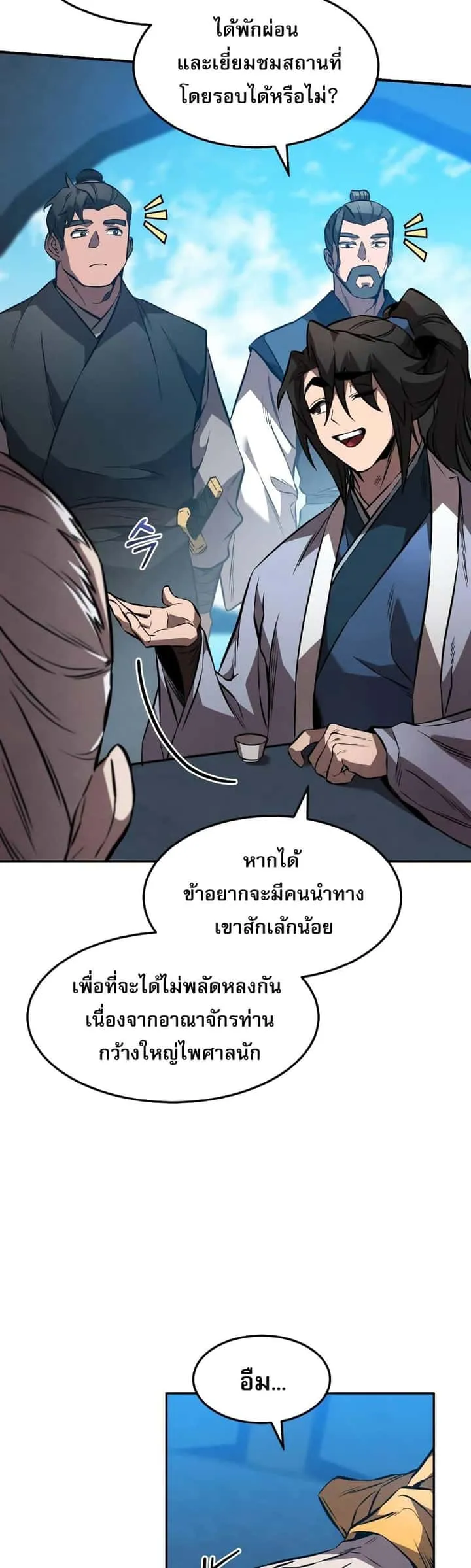 Reincarnated Escort Warrior กลับชาติมาเกิดเป็นผู้คุ้มกัน ตอนที่ 41 หน้า 7