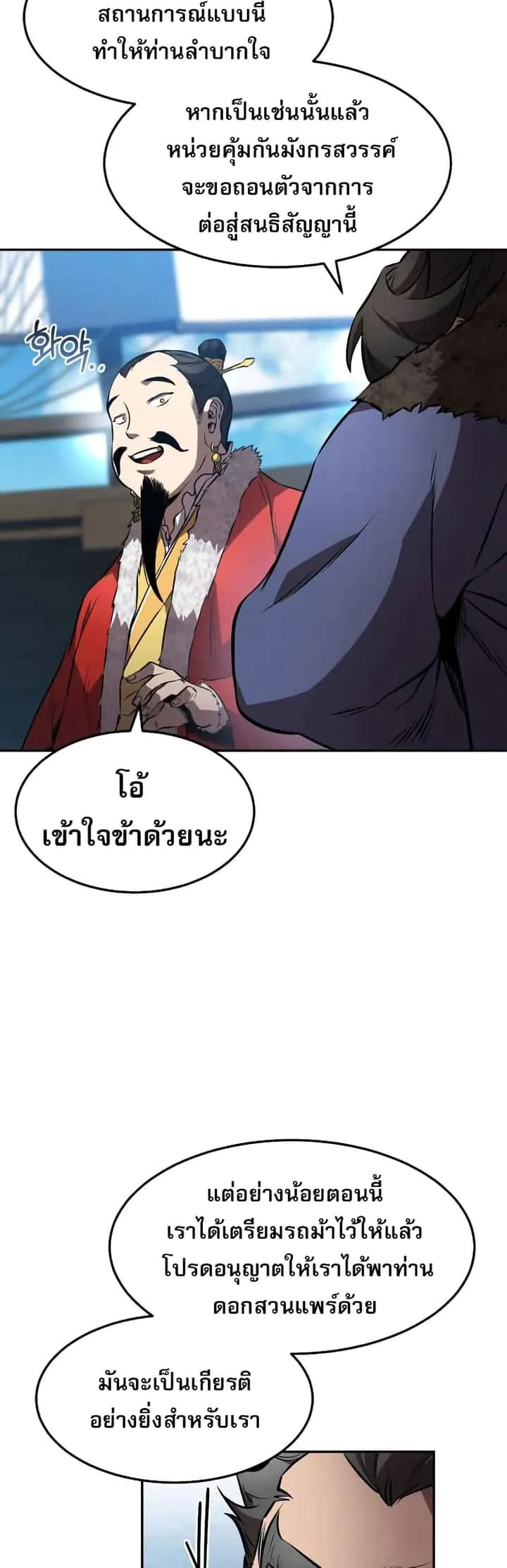 Reincarnated Escort Warrior กลับชาติมาเกิดเป็นผู้คุ้มกัน ตอนที่ 42 หน้า 12