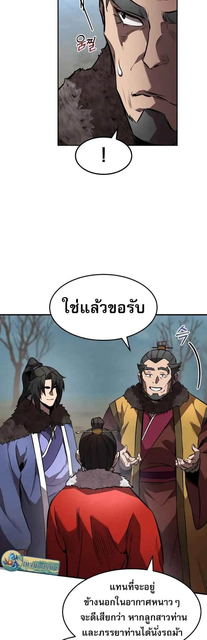 Reincarnated Escort Warrior กลับชาติมาเกิดเป็นผู้คุ้มกัน ตอนที่ 42 หน้า 13