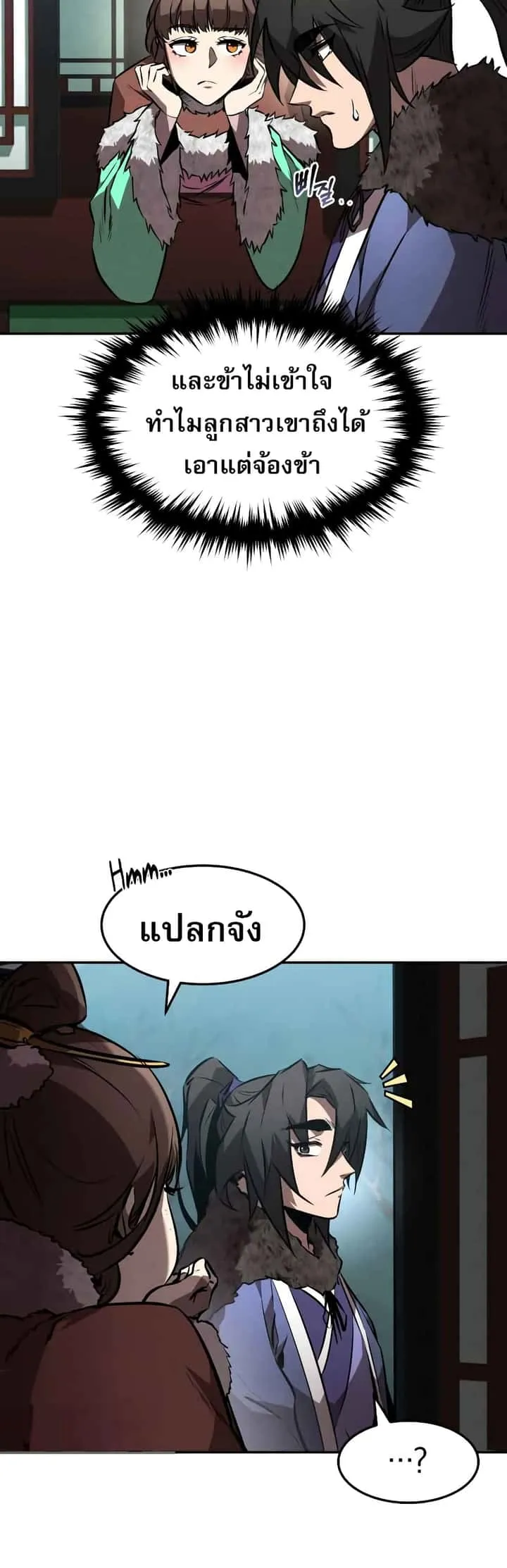 Reincarnated Escort Warrior กลับชาติมาเกิดเป็นผู้คุ้มกัน ตอนที่ 42 หน้า 19