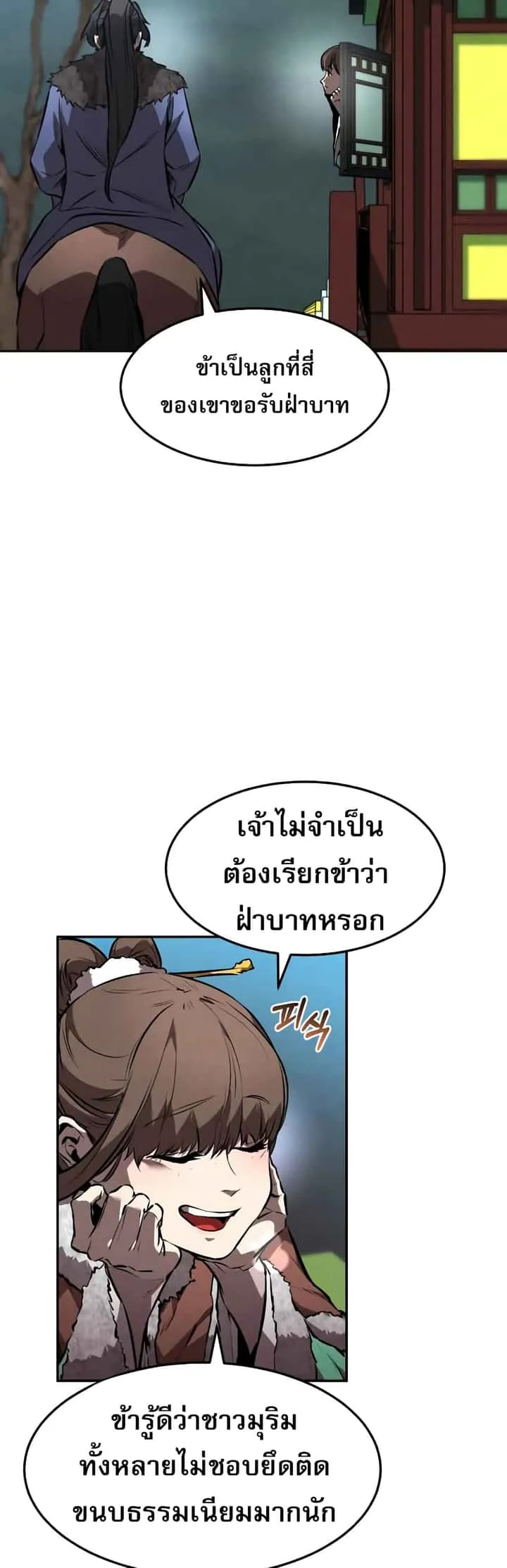 Reincarnated Escort Warrior กลับชาติมาเกิดเป็นผู้คุ้มกัน ตอนที่ 42 หน้า 21
