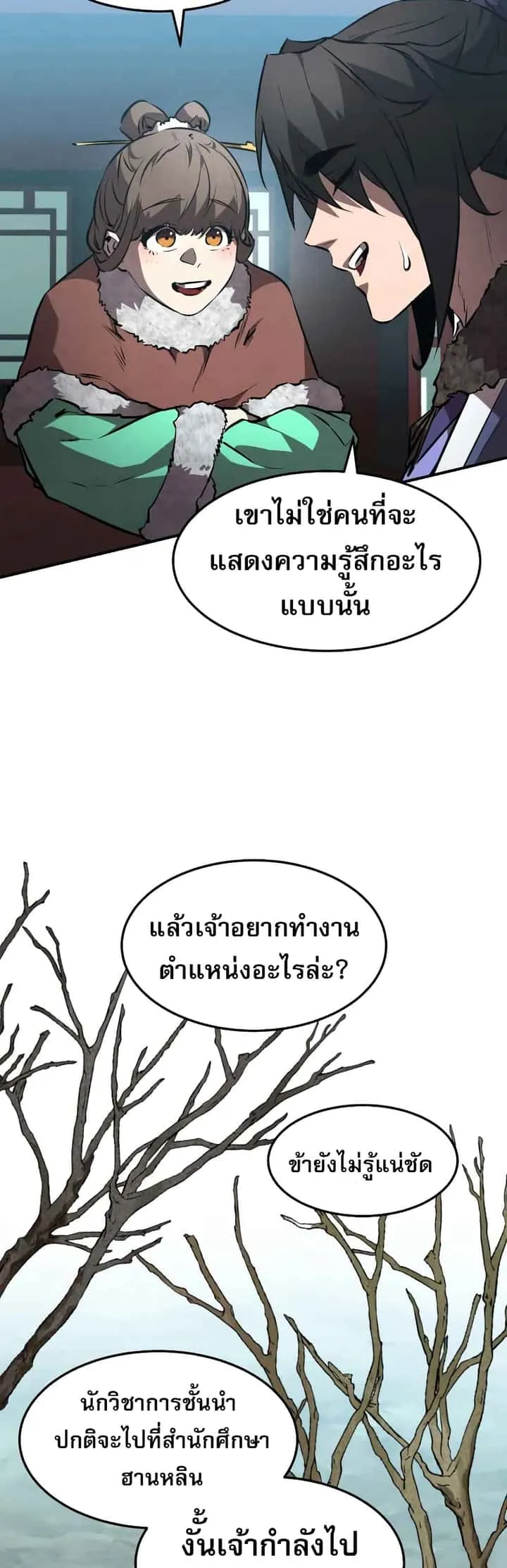 Reincarnated Escort Warrior กลับชาติมาเกิดเป็นผู้คุ้มกัน ตอนที่ 42 หน้า 23