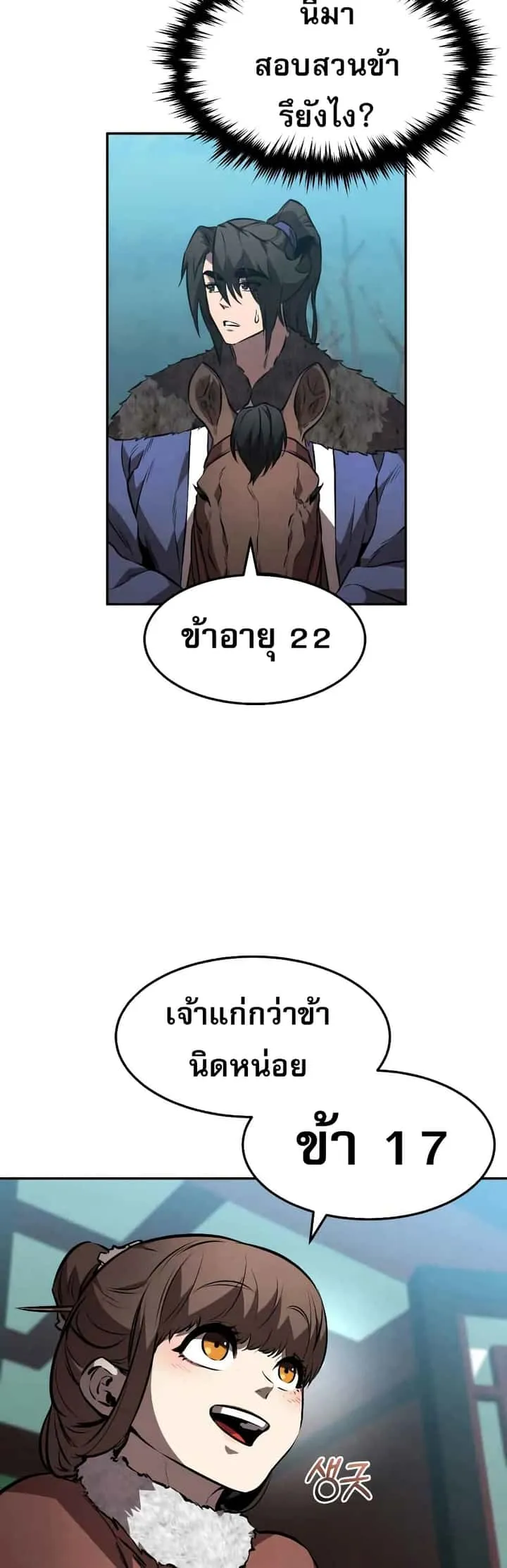 Reincarnated Escort Warrior กลับชาติมาเกิดเป็นผู้คุ้มกัน ตอนที่ 42 หน้า 25