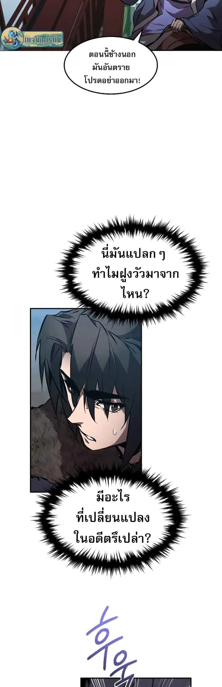 Reincarnated Escort Warrior กลับชาติมาเกิดเป็นผู้คุ้มกัน ตอนที่ 42 หน้า 38