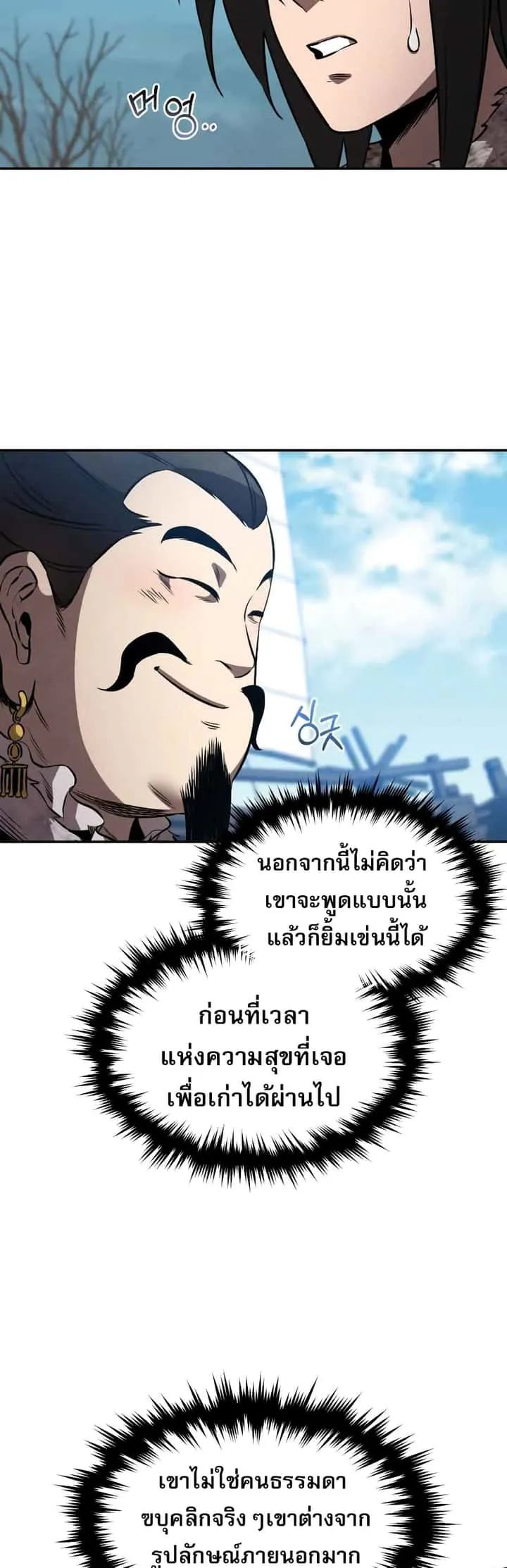 Reincarnated Escort Warrior กลับชาติมาเกิดเป็นผู้คุ้มกัน ตอนที่ 42 หน้า 4