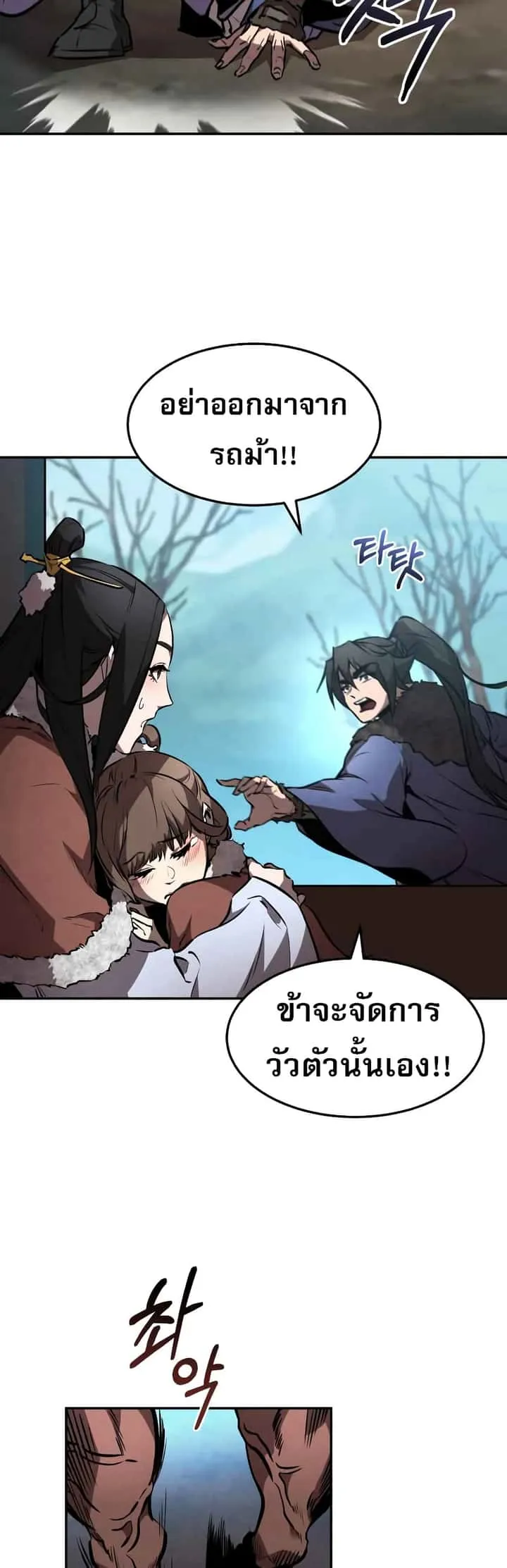 Reincarnated Escort Warrior กลับชาติมาเกิดเป็นผู้คุ้มกัน ตอนที่ 42 หน้า 41