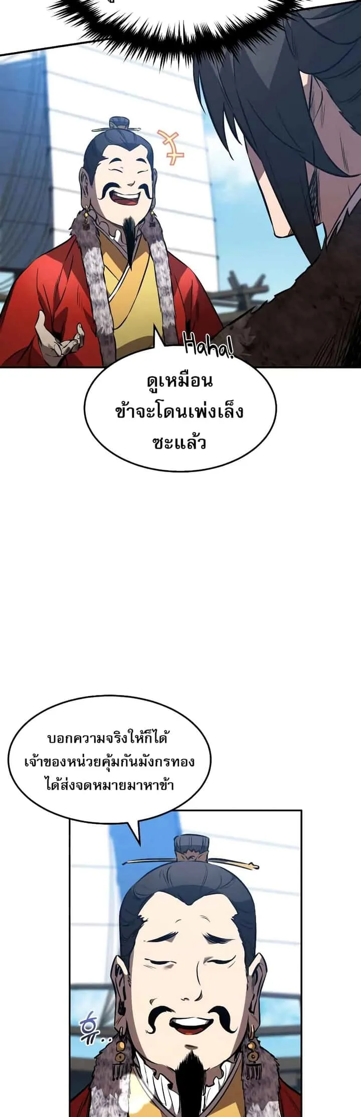 Reincarnated Escort Warrior กลับชาติมาเกิดเป็นผู้คุ้มกัน ตอนที่ 42 หน้า 5