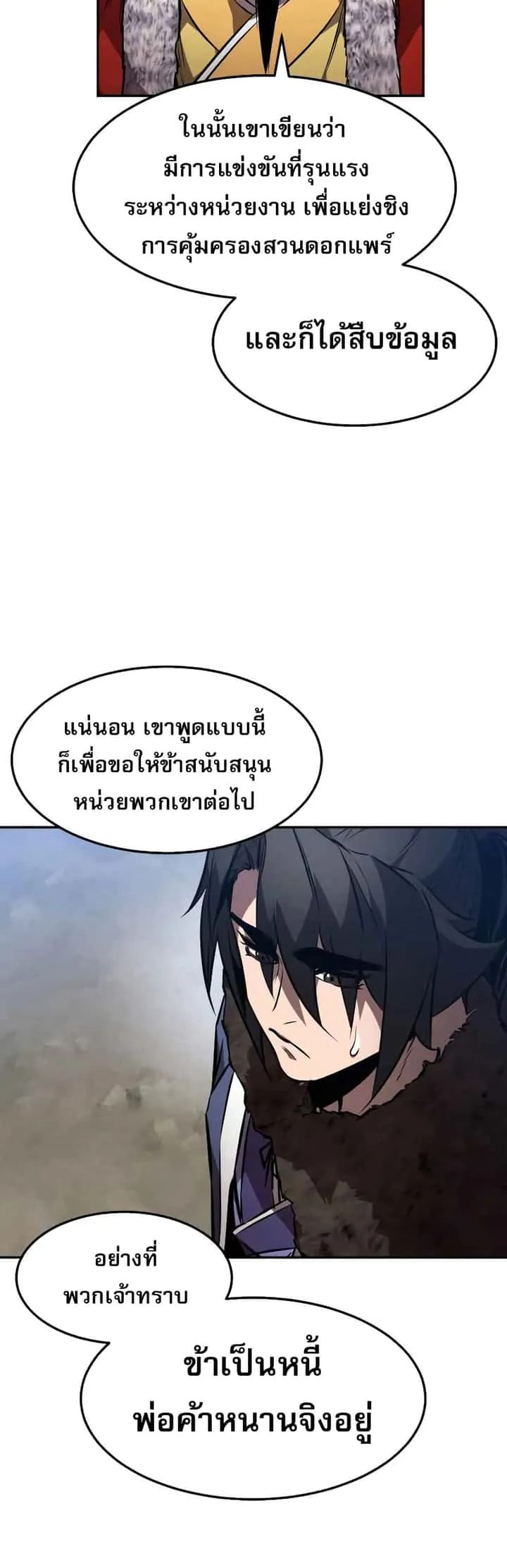 Reincarnated Escort Warrior กลับชาติมาเกิดเป็นผู้คุ้มกัน ตอนที่ 42 หน้า 6