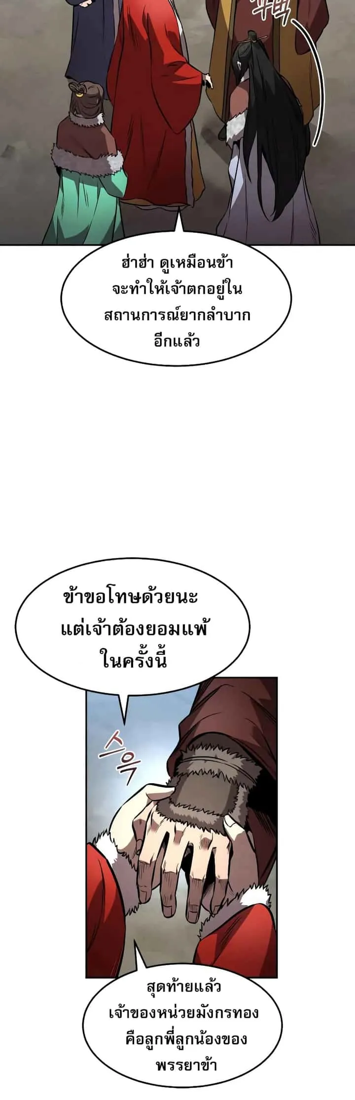 Reincarnated Escort Warrior กลับชาติมาเกิดเป็นผู้คุ้มกัน ตอนที่ 42 หน้า 8