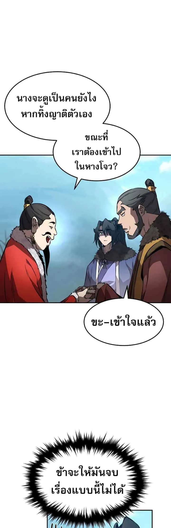 Reincarnated Escort Warrior กลับชาติมาเกิดเป็นผู้คุ้มกัน ตอนที่ 42 หน้า 9
