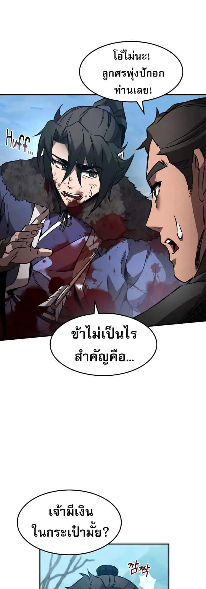Reincarnated Escort Warrior กลับชาติมาเกิดเป็นผู้คุ้มกัน ตอนที่ 43 หน้า 10