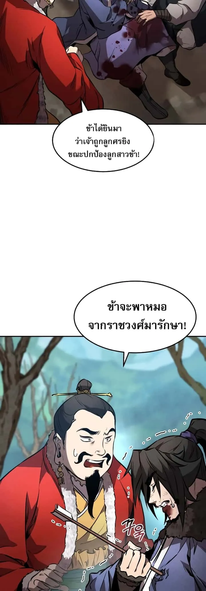 Reincarnated Escort Warrior กลับชาติมาเกิดเป็นผู้คุ้มกัน ตอนที่ 43 หน้า 13