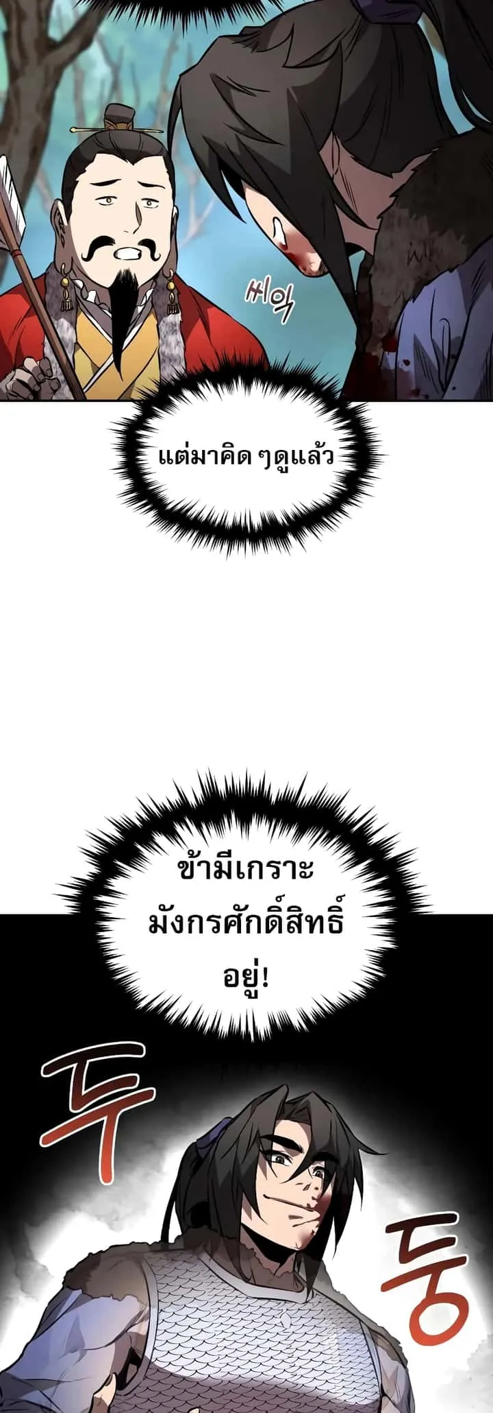 Reincarnated Escort Warrior กลับชาติมาเกิดเป็นผู้คุ้มกัน ตอนที่ 43 หน้า 16