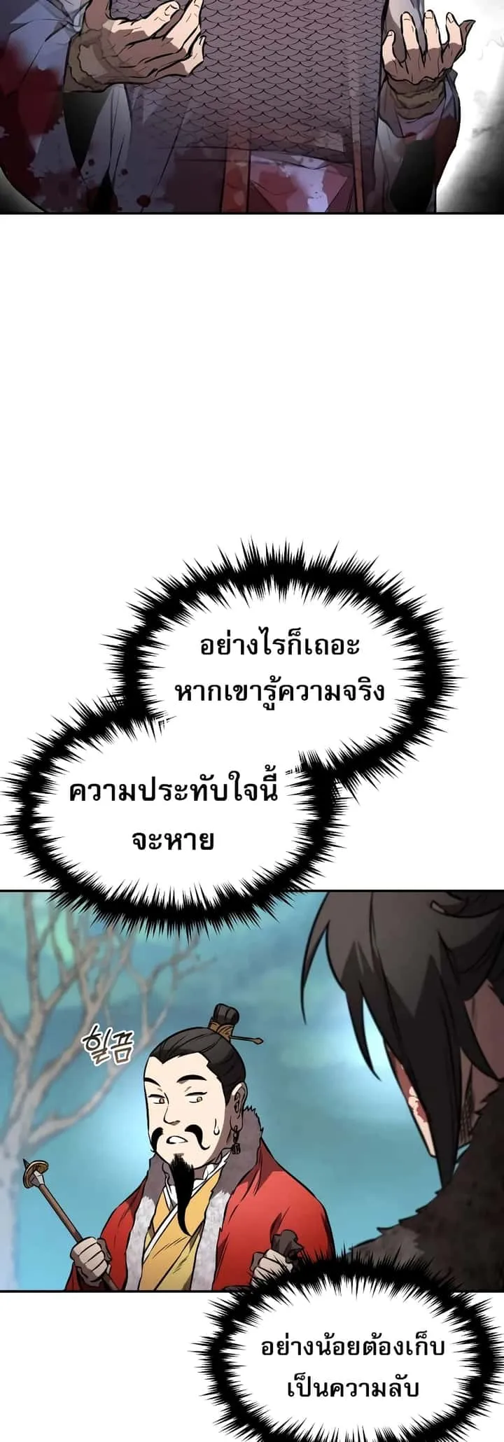 Reincarnated Escort Warrior กลับชาติมาเกิดเป็นผู้คุ้มกัน ตอนที่ 43 หน้า 17