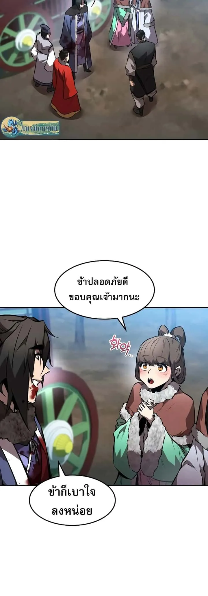 Reincarnated Escort Warrior กลับชาติมาเกิดเป็นผู้คุ้มกัน ตอนที่ 43 หน้า 19