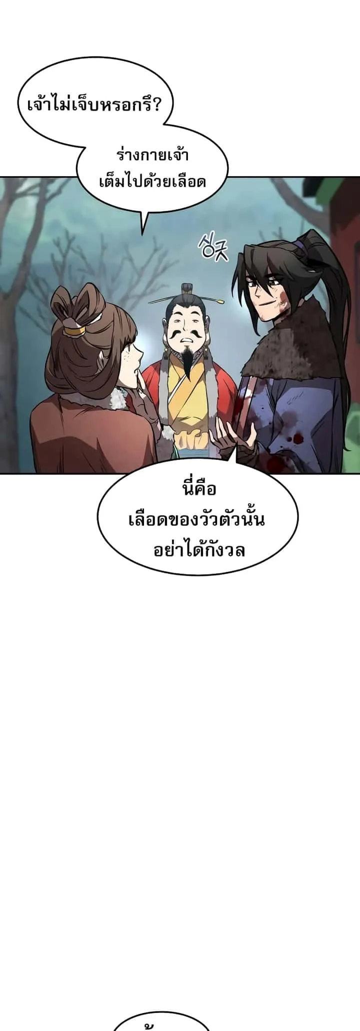 Reincarnated Escort Warrior กลับชาติมาเกิดเป็นผู้คุ้มกัน ตอนที่ 43 หน้า 20