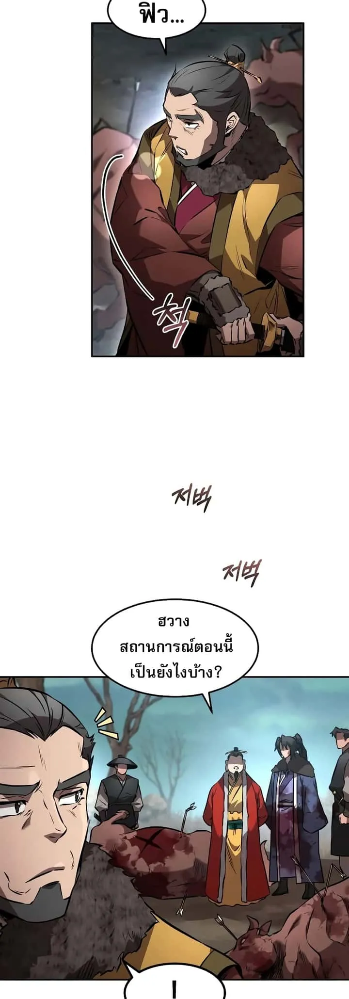 Reincarnated Escort Warrior กลับชาติมาเกิดเป็นผู้คุ้มกัน ตอนที่ 43 หน้า 21