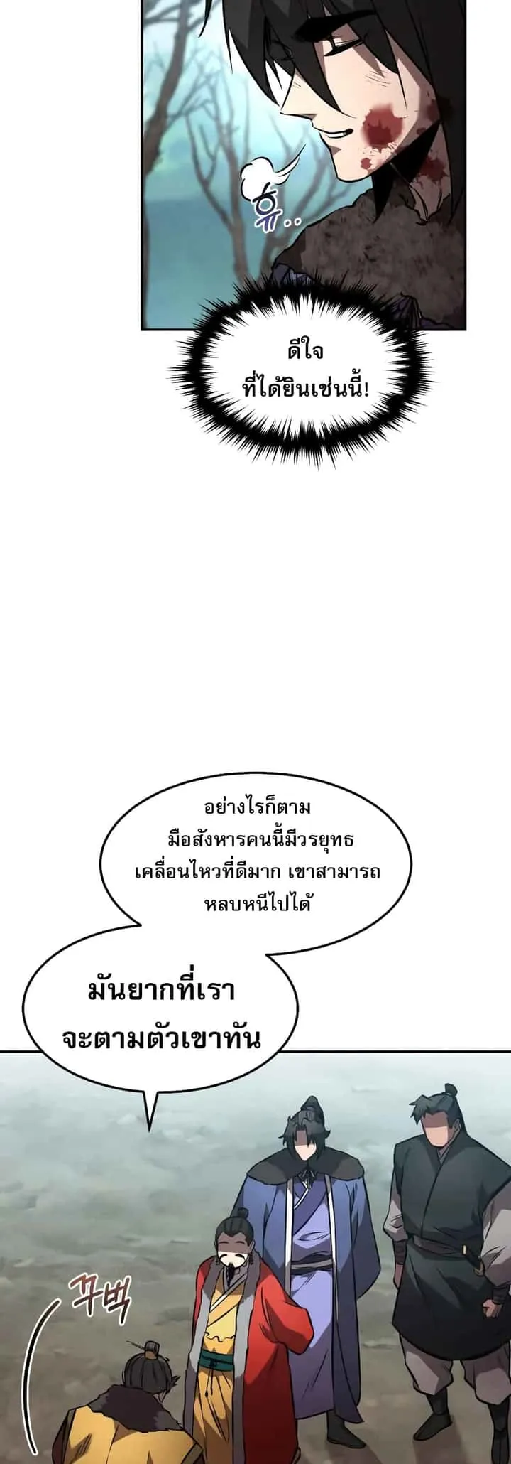 Reincarnated Escort Warrior กลับชาติมาเกิดเป็นผู้คุ้มกัน ตอนที่ 43 หน้า 24