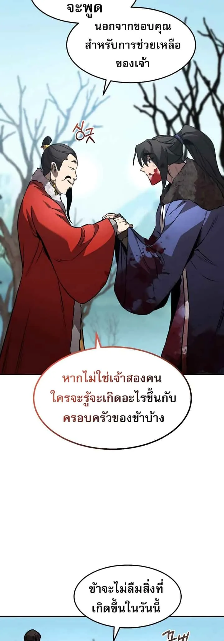 Reincarnated Escort Warrior กลับชาติมาเกิดเป็นผู้คุ้มกัน ตอนที่ 43 หน้า 26