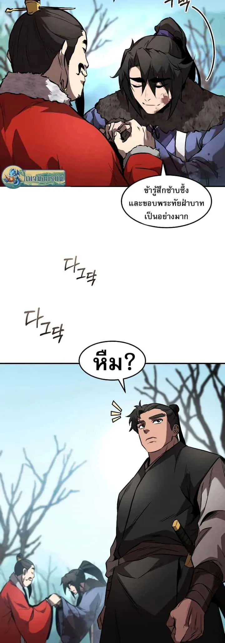 Reincarnated Escort Warrior กลับชาติมาเกิดเป็นผู้คุ้มกัน ตอนที่ 43 หน้า 27