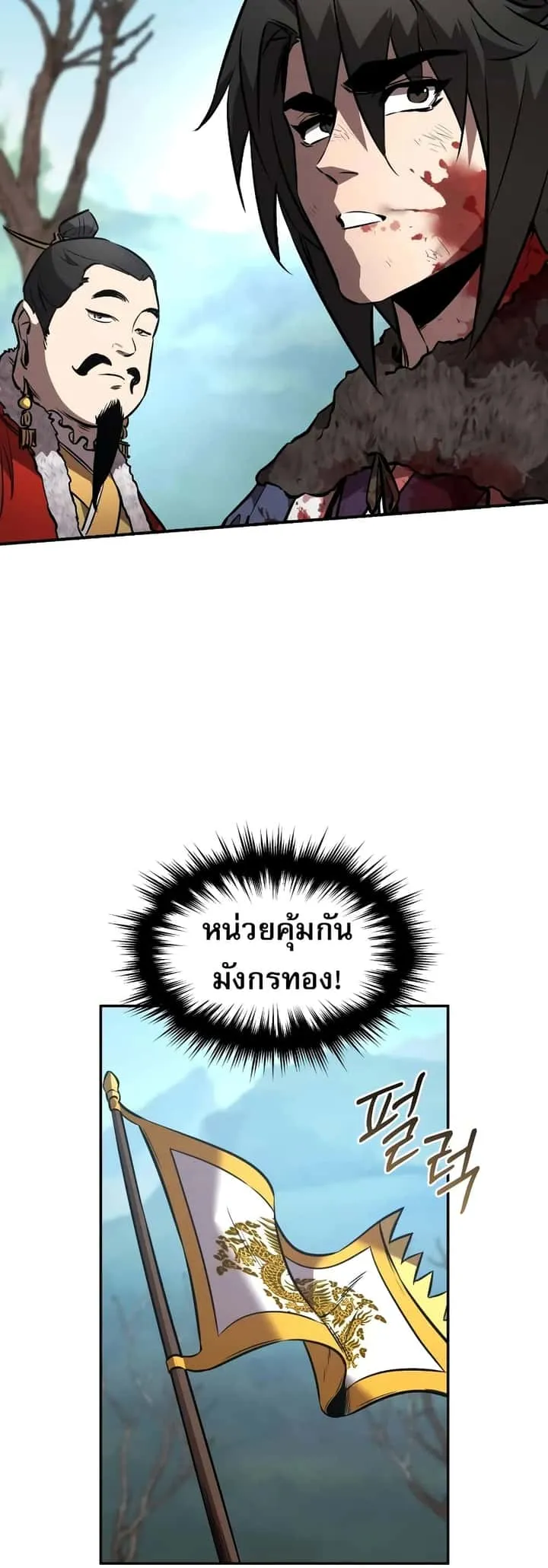 Reincarnated Escort Warrior กลับชาติมาเกิดเป็นผู้คุ้มกัน ตอนที่ 43 หน้า 29