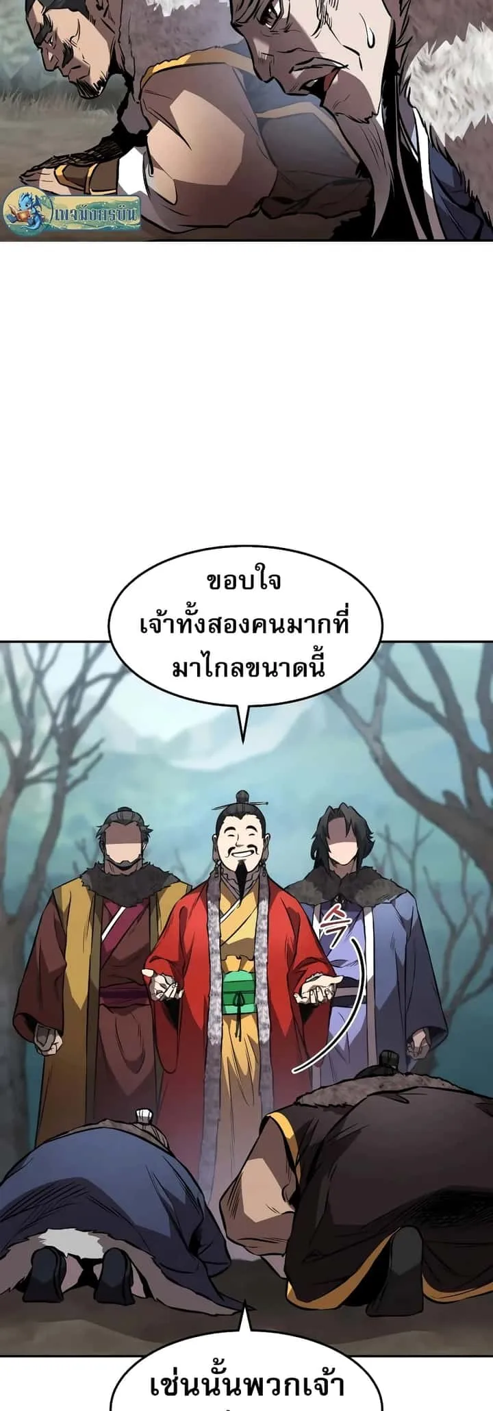 Reincarnated Escort Warrior กลับชาติมาเกิดเป็นผู้คุ้มกัน ตอนที่ 43 หน้า 32