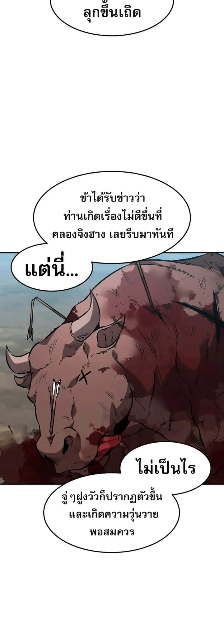 Reincarnated Escort Warrior กลับชาติมาเกิดเป็นผู้คุ้มกัน ตอนที่ 43 หน้า 33